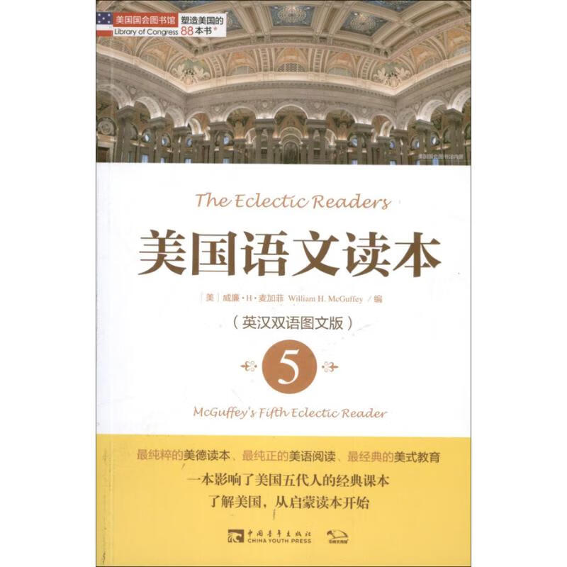 【官方正版】美国语文读本(英汉双语图文版)(5) 版)(5)