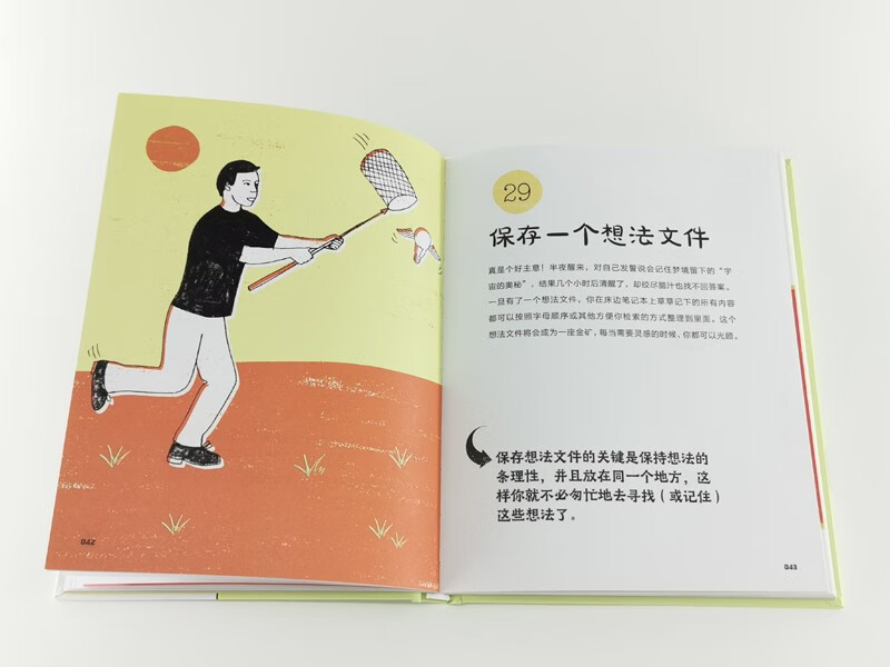100种时间管理的小方法(精)详情图