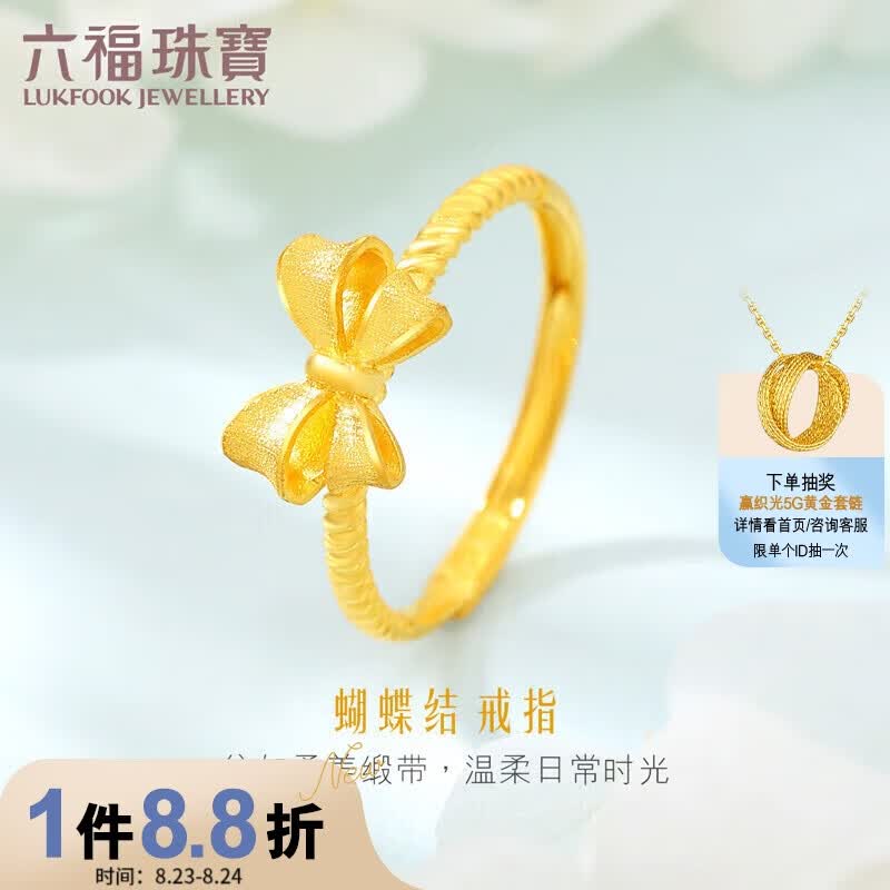 六福珠宝 足金蝴蝶结黄金戒指女款扭纹活口戒 计价 F96TBGR0012 约2.88克怎么样,好用不?