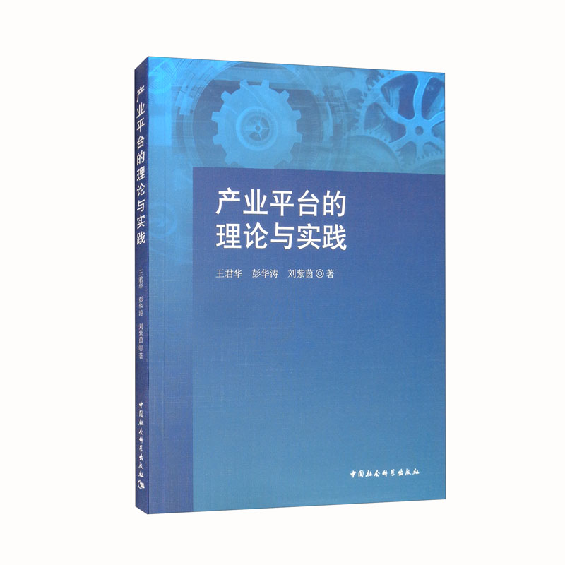 产业平台的理论与实践使用感如何?