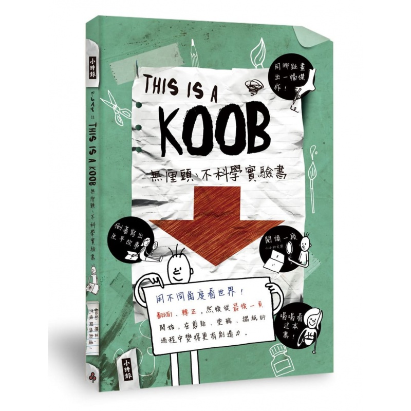 预订台版 This is a KOOB无厘头不科学实验 读物少儿趣味激发孩子创意力