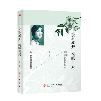 你若盛开，蝴蝶自来