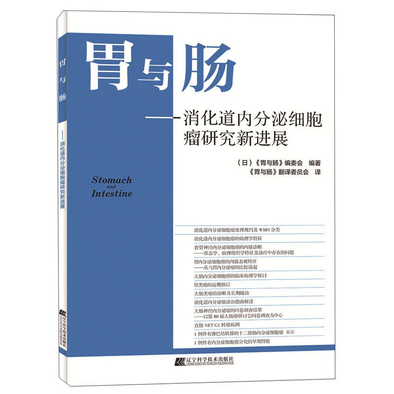 胃与肠：化道内分泌细胞瘤研究新进展