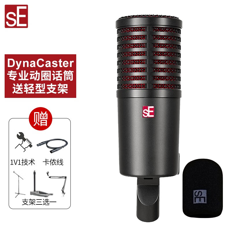SE DCM DynaCaster动圈麦克风人声录音配音有声小说内置话放话筒 含3选1支架+线高性价比高么？