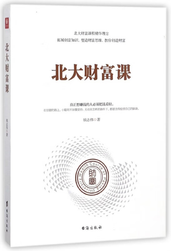 北大财富课