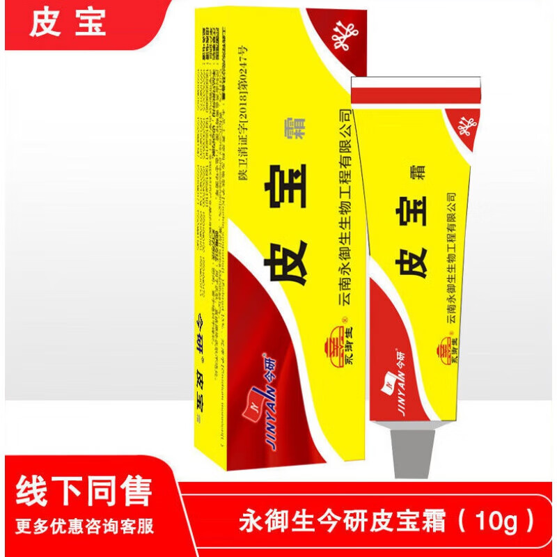 皮宝霜乳膏凝胶皮宝老牌铍宝肤特灵止l痒软膏广东非太安堂 东非太安堂