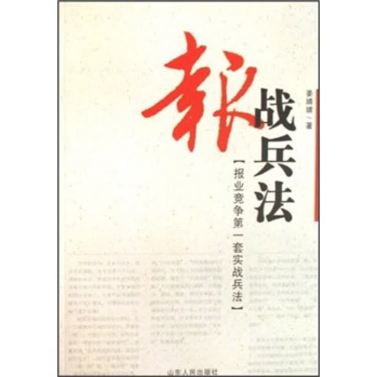 报战兵法【正版好书】