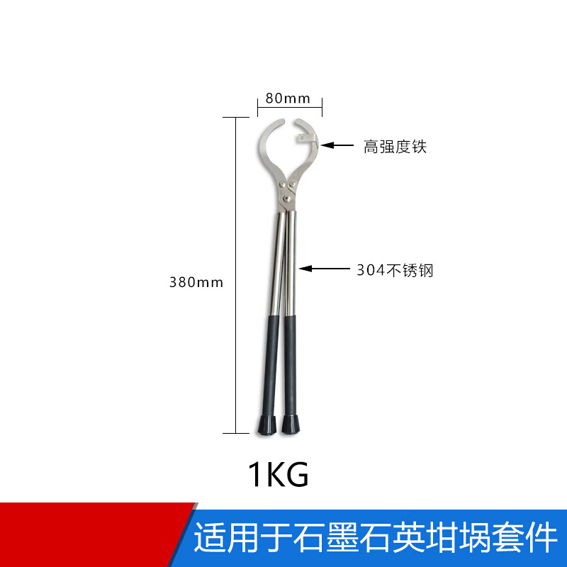 萌依兒（Mengyier）不銹鋼坩堝鉗于夾石墨石英坩堝套件 1-3KG坩堝火夾鉗的 夾1KG套件