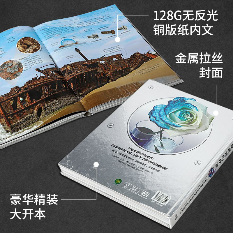  DK科学运转的秘密 童书详情图