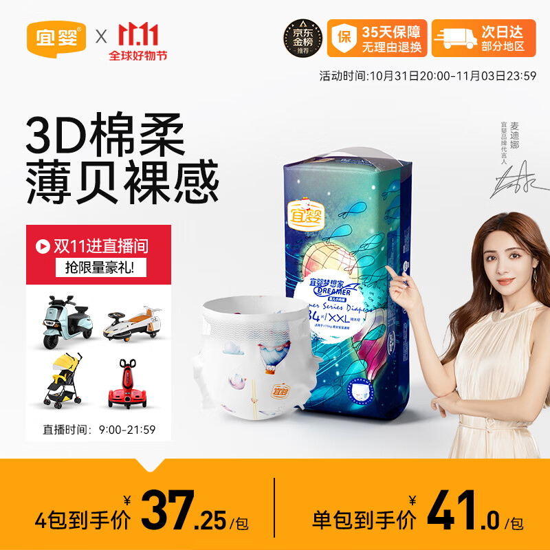 宜婴梦想家全包臀小内裤XXL34片秋冬不闷拉拉裤超薄透气尿裤高性价比高么？