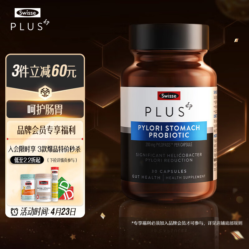 Swisse斯维诗 PLUS pylopass益生菌 30粒