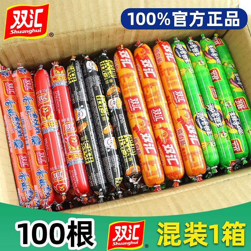 雙匯王中王火腿腸香腸混裝批發(fā)整箱100支雞肉腸玉米腸泡面搭檔腸 雙匯王中王+雞肉腸+泡面腸g 50支