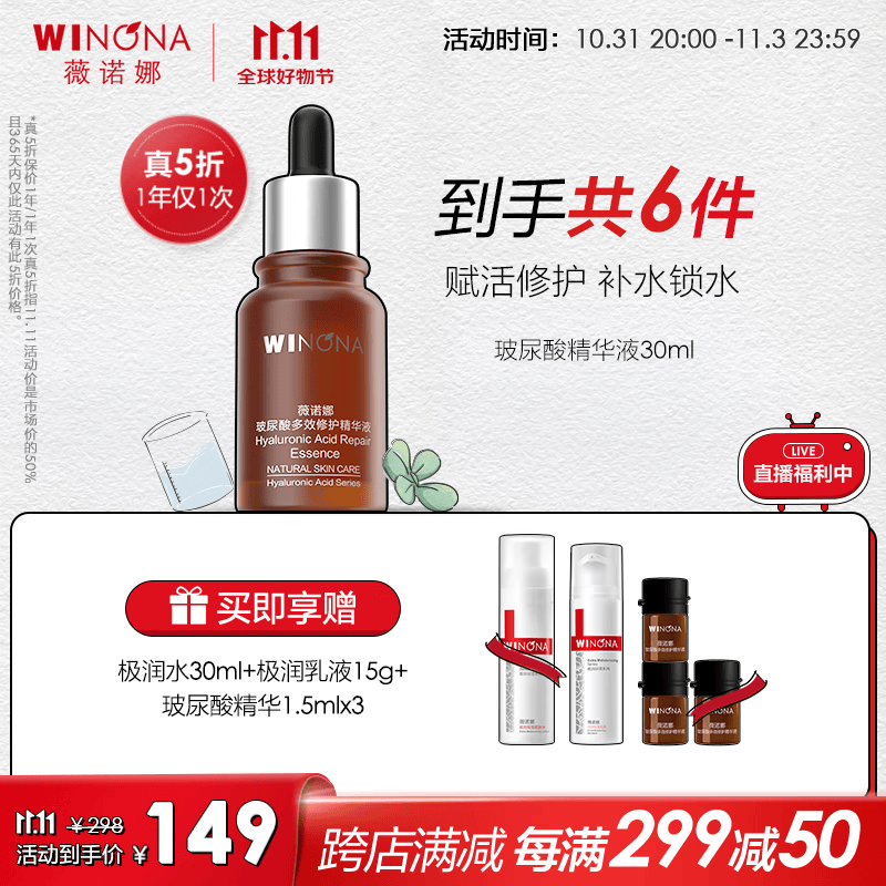 薇诺娜（WINONA）玻尿酸多效修护精华液30ml 面部精华液补水保湿敏感肌护肤怎么样,好用不?
