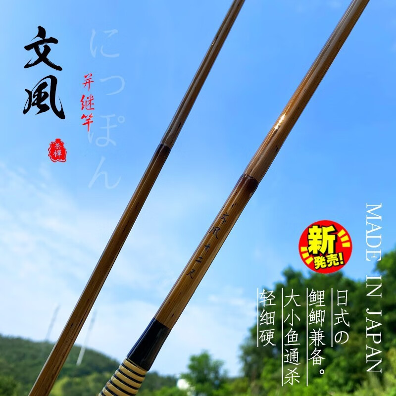 日本原装进口竹节并继竿鱼竿超轻超细台钓鲫鱼竿手杆五大品牌 2.