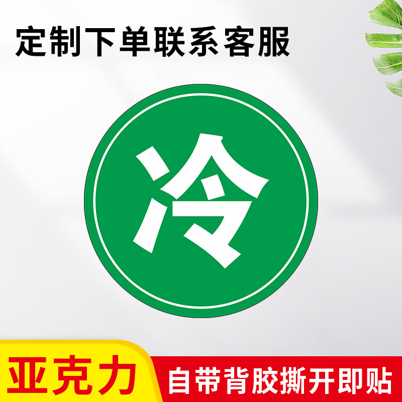 来讯4d厨房管理标识牌定制幼儿园食堂饭店餐厅厨房生熟分类标签贴 冷 