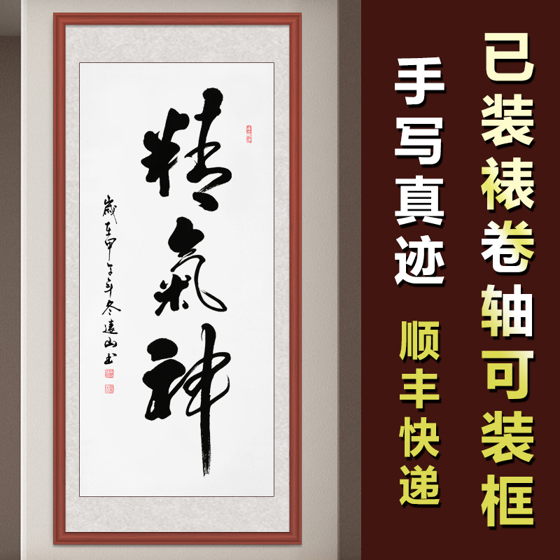 真迹办公室书房客厅装饰画已装裱名家人书画作品条幅玄关书房茶室挂画