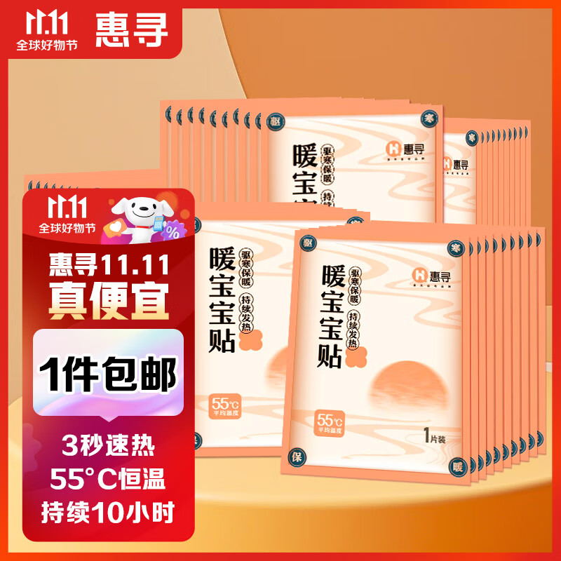 惠寻 京东自有品牌 【50片装】暖贴持久发热贴暖身贴保暖贴热贴大号高性价比高么？