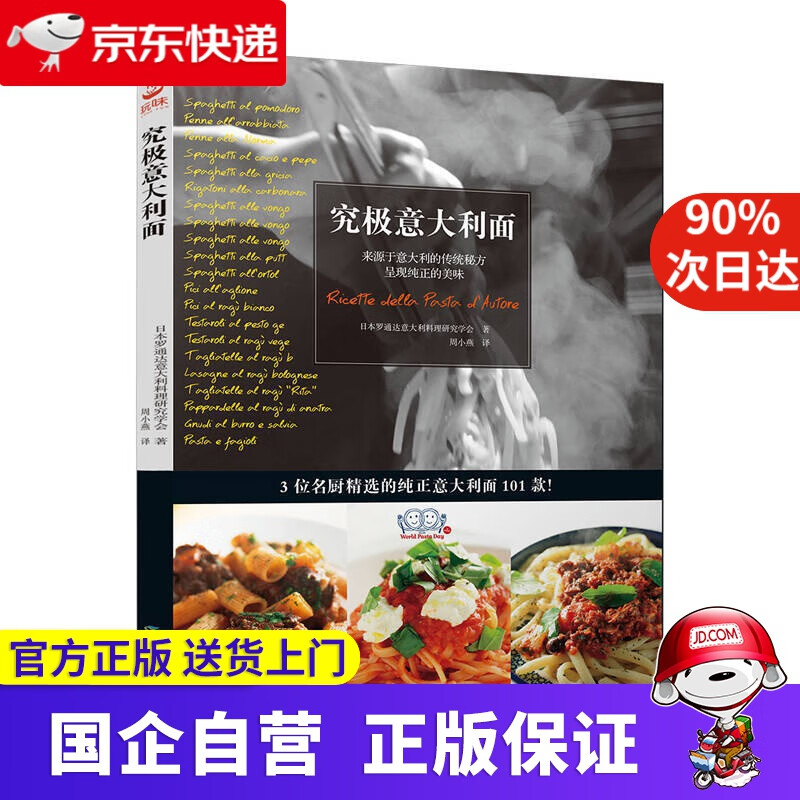 【新华书店】究极意大利面 书中缘 9787502055530
