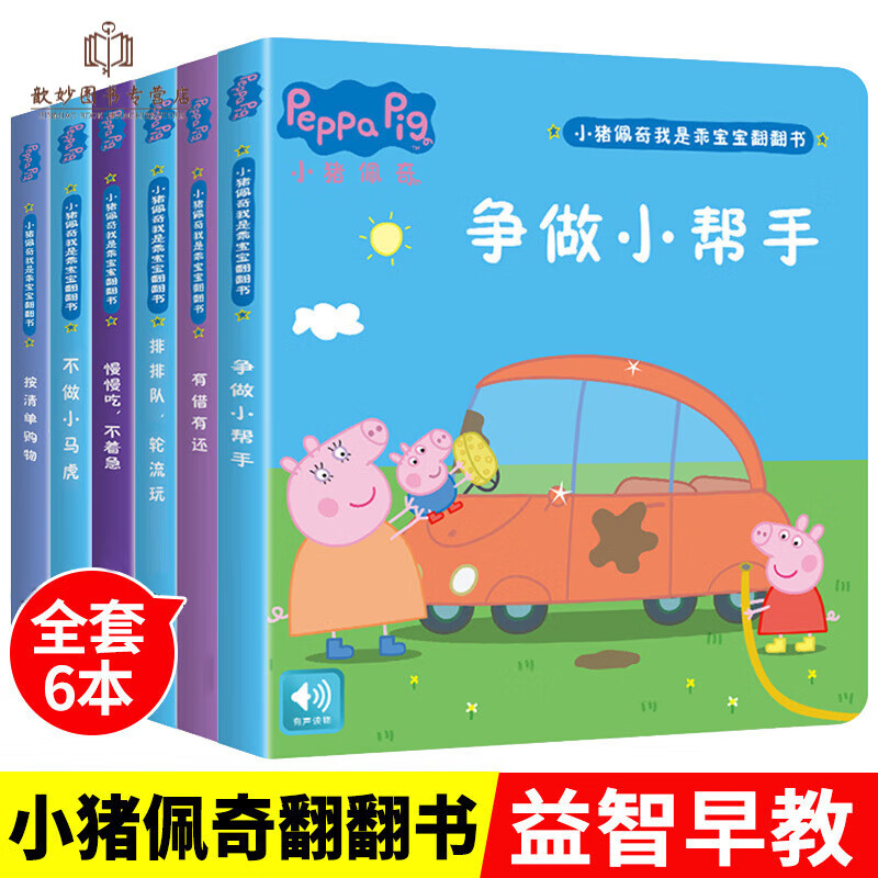 小猪佩奇推拉书贴纸书全套4册儿童游戏书创意拉拉书机关书 全套6本小猪佩奇翻翻书