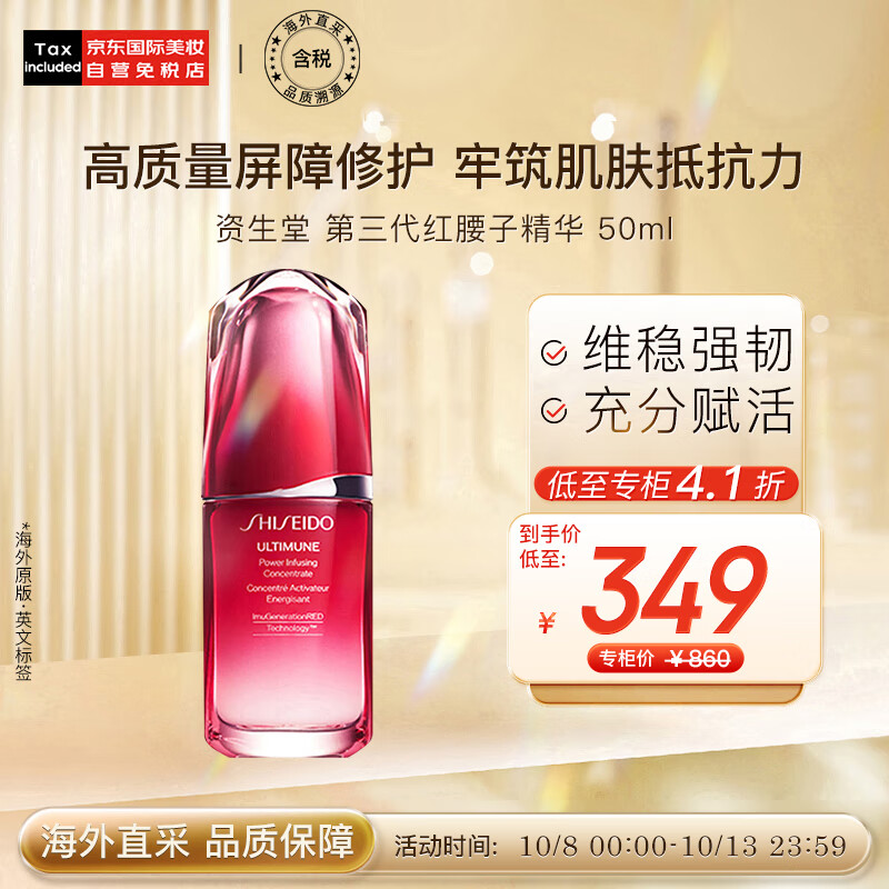 资生堂（SHISEIDO）第三代红腰子精华 红妍肌活露 50ml 提拉紧致 护肤礼物