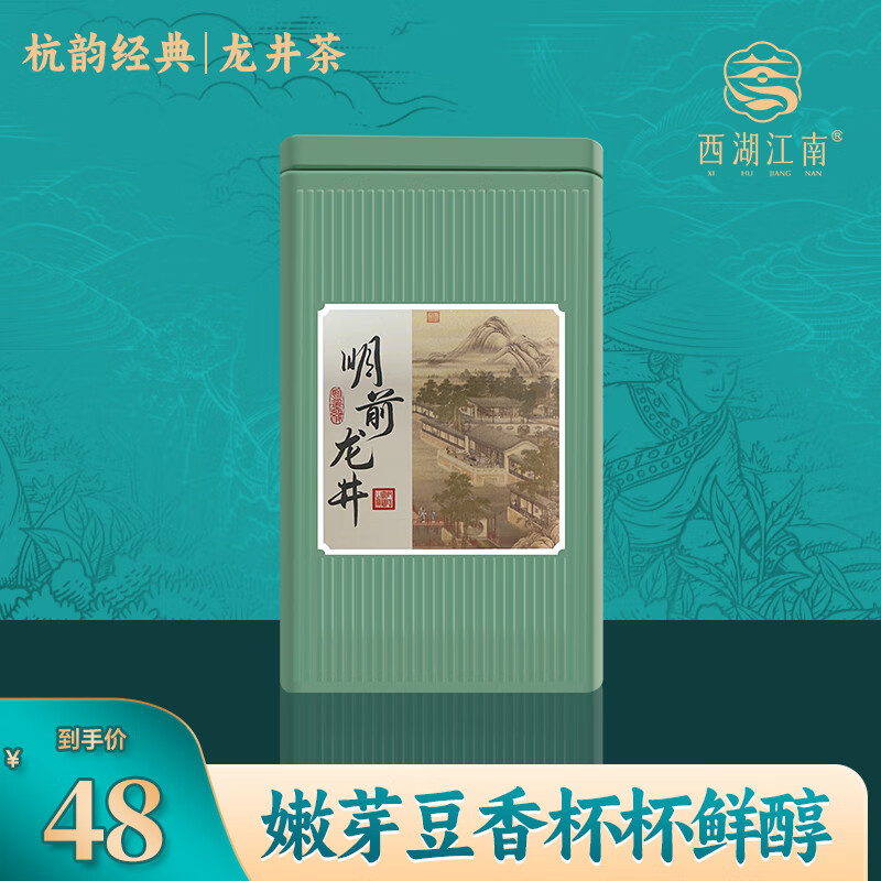 西湖江南茶叶 杭州品质龙井绿茶 明前罐装 春茶30g属于什么档次？