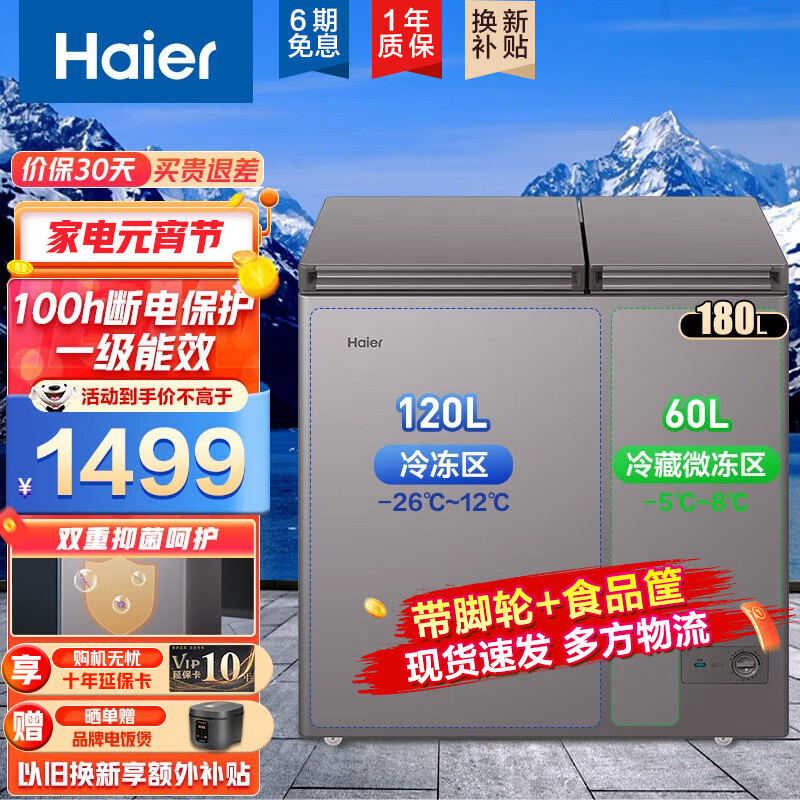 海尔（Haier）双温冰柜家用无需除霜双箱双温柜冷冻冰柜大冷冻小冷藏 卧式冷柜 一边冷冻一边冷藏 180升/雾晶灰/ 双温双箱 / 180GHXPC
