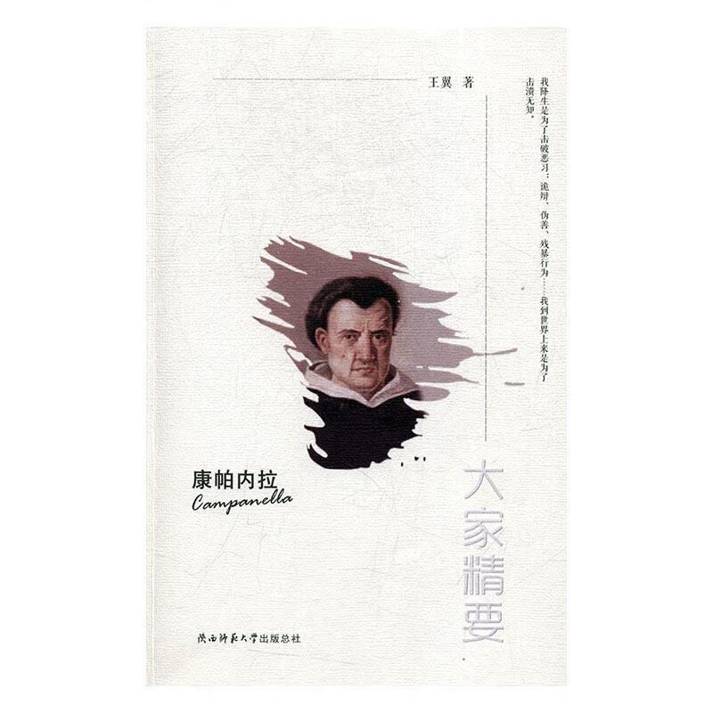 康帕内拉王翼陕西师范大学出社978756