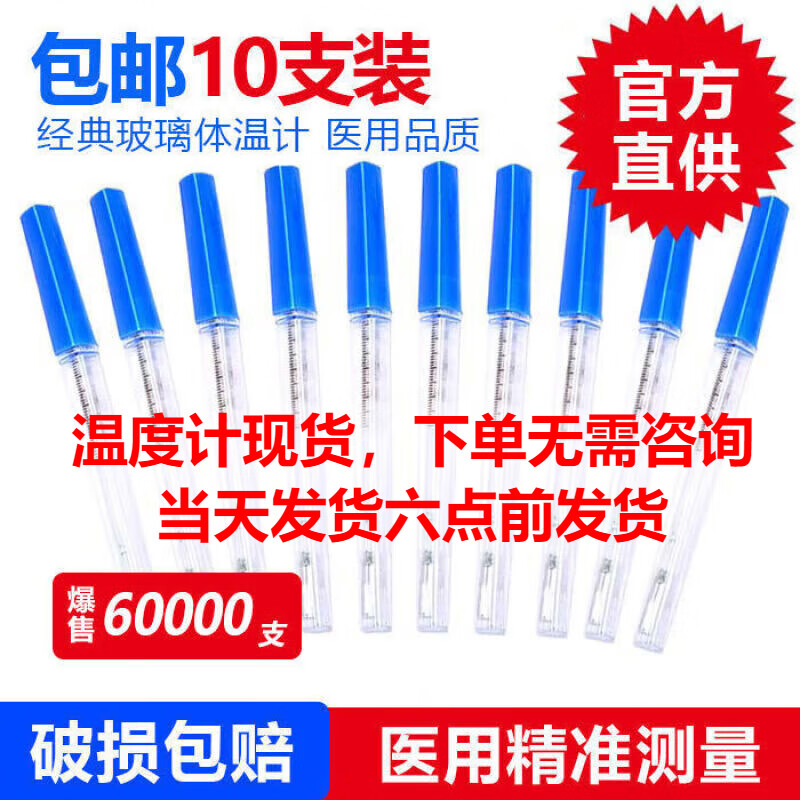 支装玻璃发烧体温计家用腋下儿童婴儿温度表探热针体 5支装