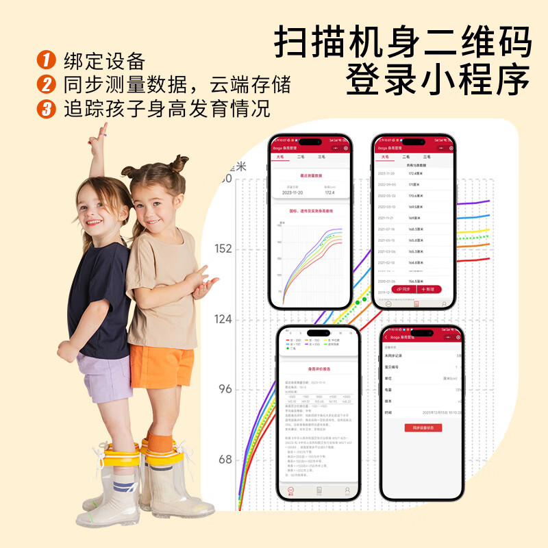 iboga智能身高测量仪 毫米级精准测量 数据自动同步 云端存储  身高发育曲线 遗传身高预测 身高管理 皓月银