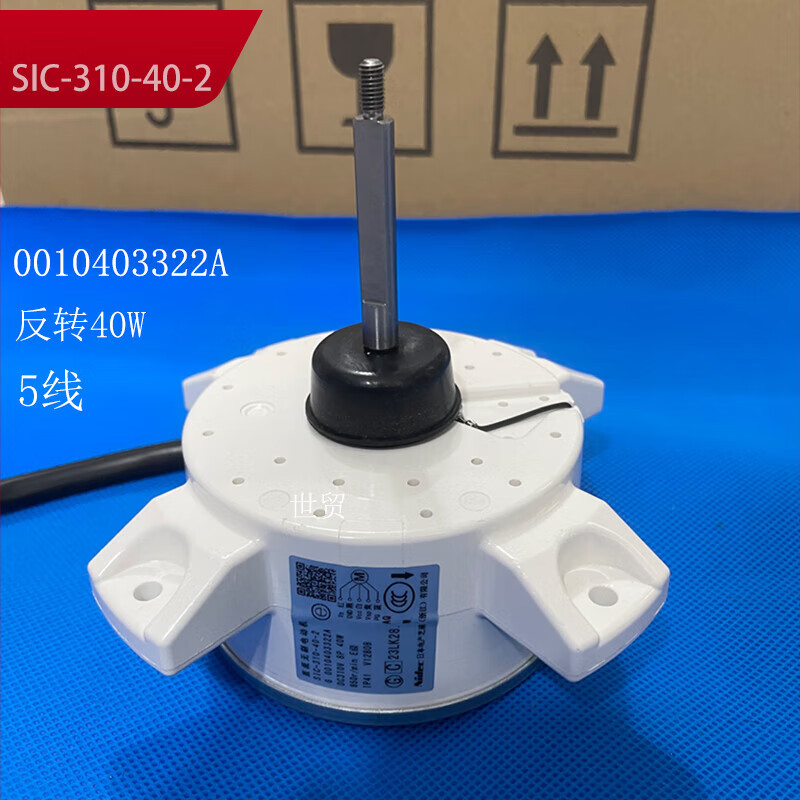 全新适用海尔变频空调直流风机 外电机sic-310-40-2反转 00 全新 电机