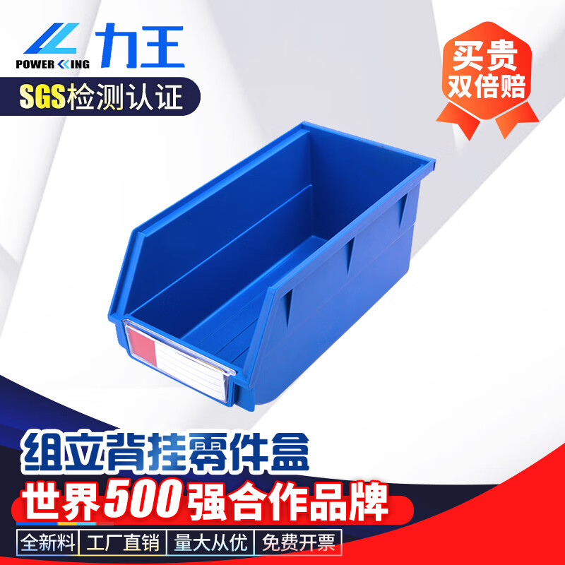 力王 POWERKING PK014 背挂零件盒物料盒仓库斜口货架塑料五金配件工具收纳箱220*140*125  定制