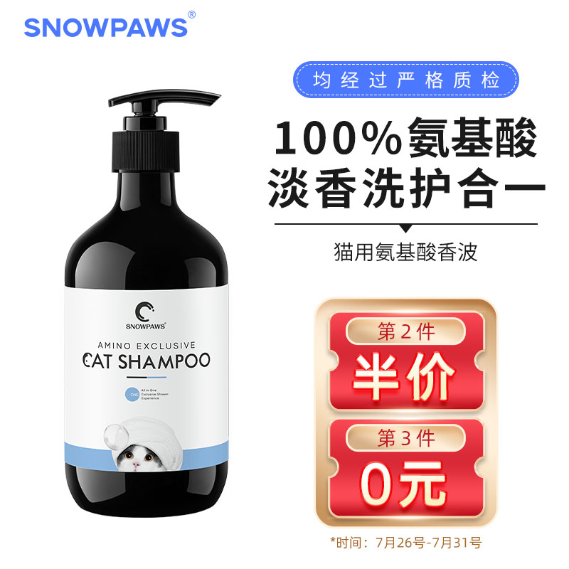 了解说说snowpaws猫咪氨基酸沐浴露宠物浴液值不值得买，不看后悔使用评测到底如何