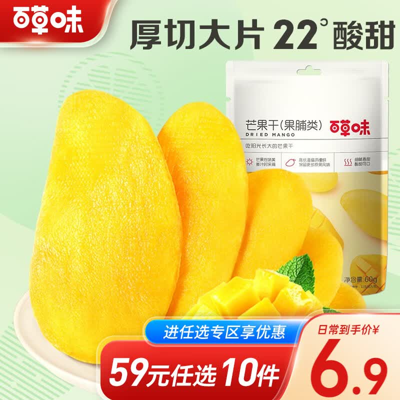 百草味 芒果干60g 休闲网红小吃水果干蜜饯果脯【限1件】RX 日常款 60g怎么看?