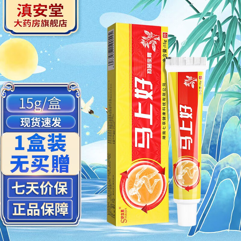 舒立嘉 马上好抑菌乳膏15g 成人皮肤外用抑菌膏ls 1盒无买贈