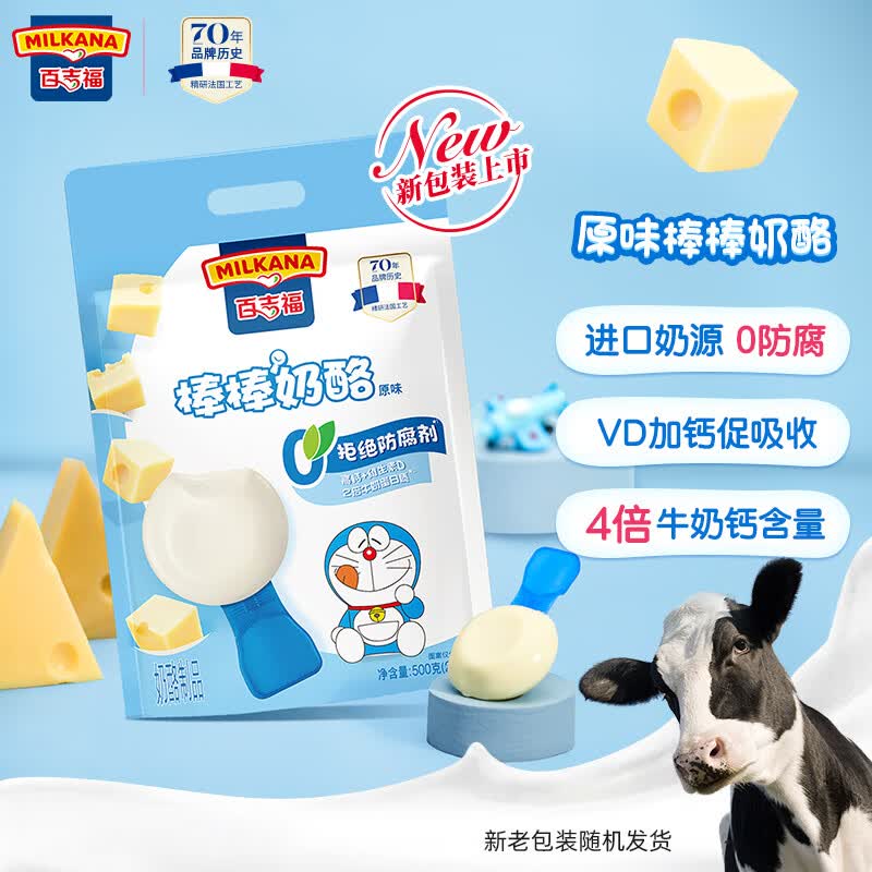 百吉福（MILKANA）棒棒奶酪儿童奶酪棒原味高钙500g/25支装  高钙健康全新营养升级怎么样,好用不?