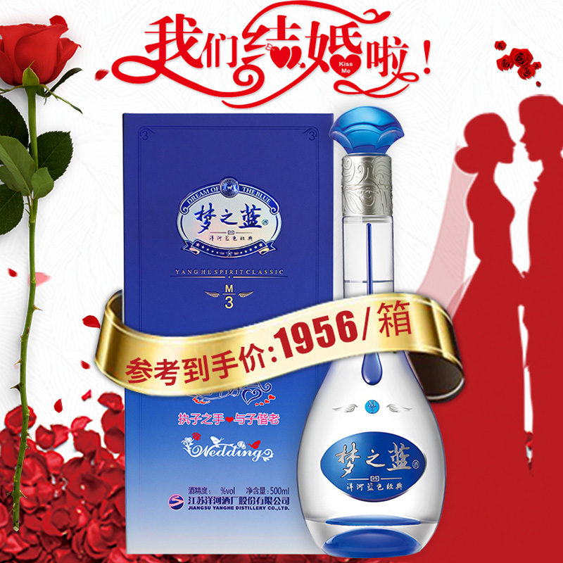 【洋河酒厂】洋河结婚喜酒婚宴定制白酒 梦之蓝m3 40.8° 500ml*4