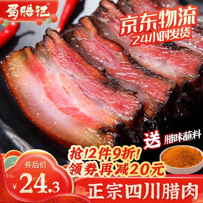 蜀腊记（SHULAJI） 正宗四川五花腊肉烟熏柴火熏肉腊味熟食腊味农家五花肉烹饪食用 1.招牌腊肉400g(后腿)【拍4份划算！】