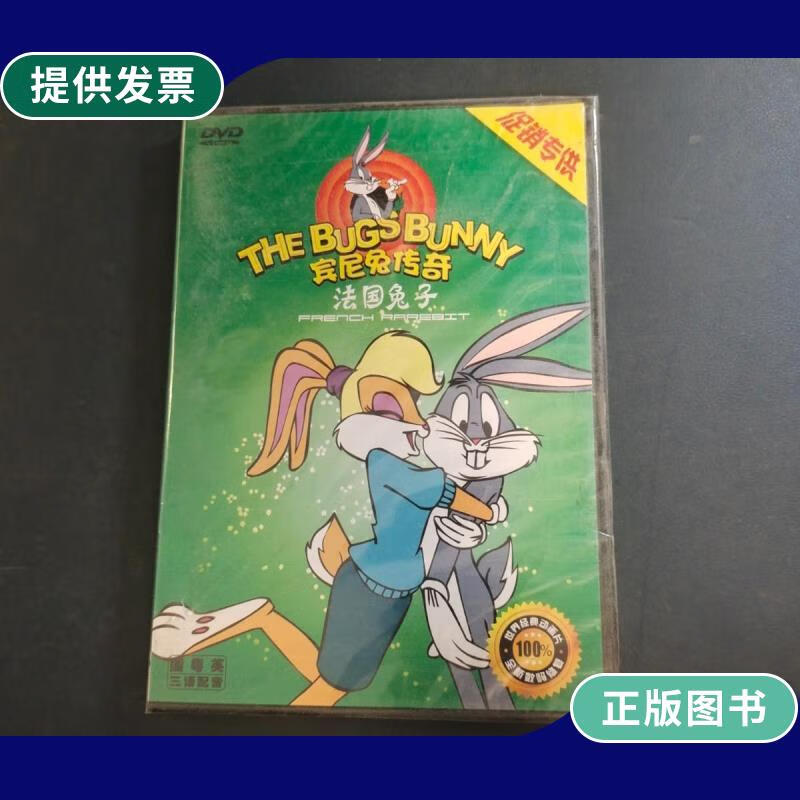 【二手9成新】宾尼兔传奇 法国兔子 dvd 光盘
