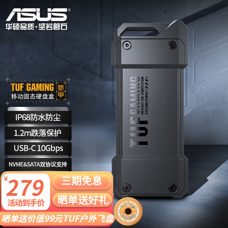 华硕推出 TUF Gaming AS1000 移动硬盘：10Gbps 传输速度、1TB 容量