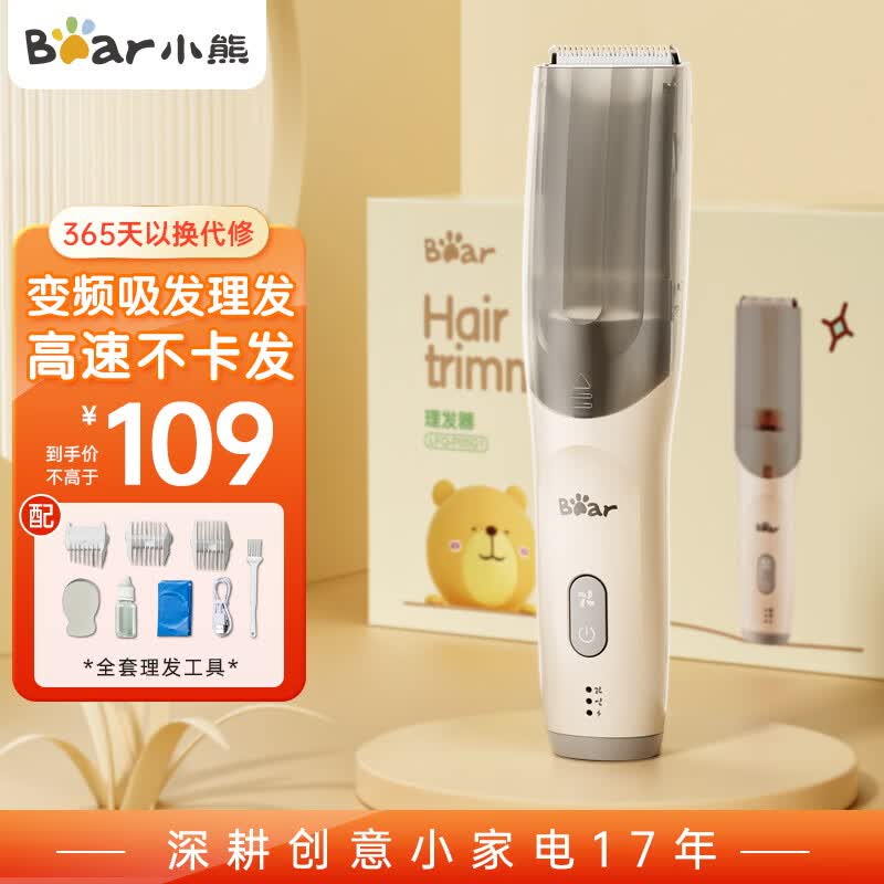 小熊（Bear）婴儿理发器自动吸发 儿童理发器 宝宝剃头器 新生儿剪发LFQ-P05G1属于什么档次？