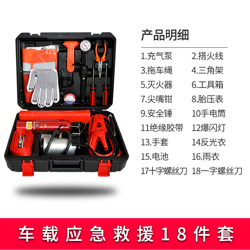 大车嘀车载应急包汽车灭火器车用充气泵搭火线小型装备救援安全锤 18