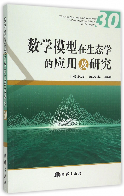 数学模型在生态学的应用及研究(30)