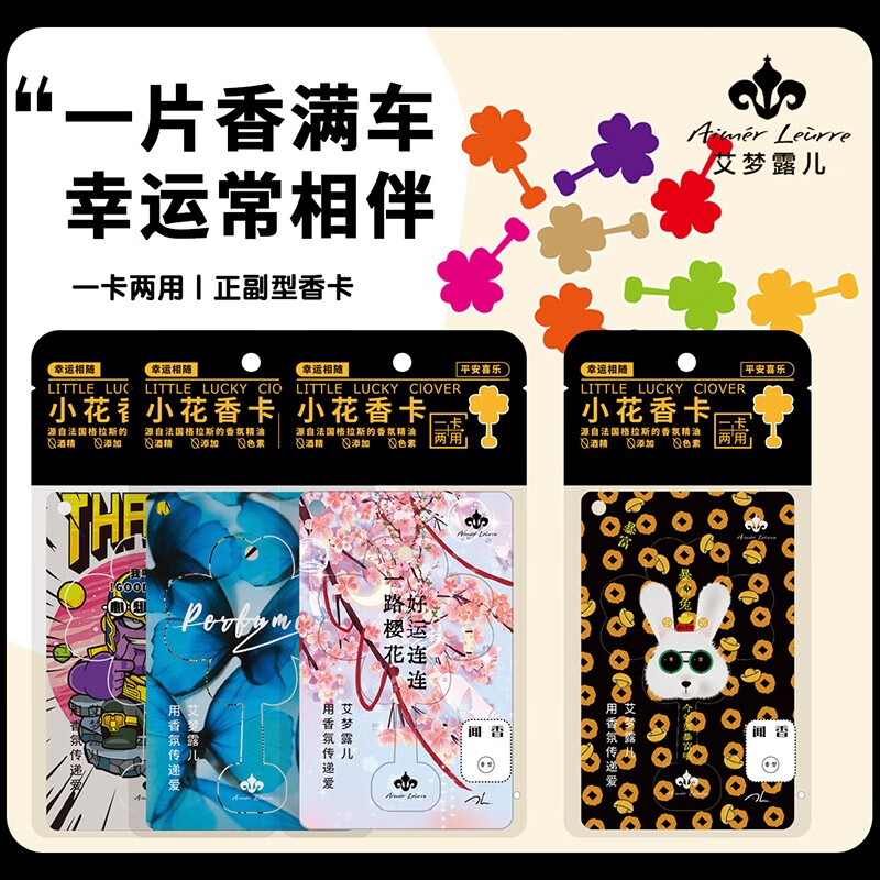 艾梦·露儿(Aimer Leurre)汽车香水挂件香卡车载香水淡香车用香薰精油挂式吊坠车内香片 心想事成 九尾仙子