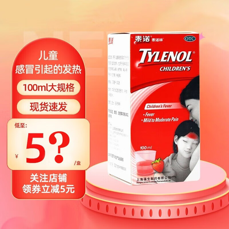 泰诺林 对乙酰氨基酚口服混悬液100ml婴幼儿退烧药普通流行感冒药缓解