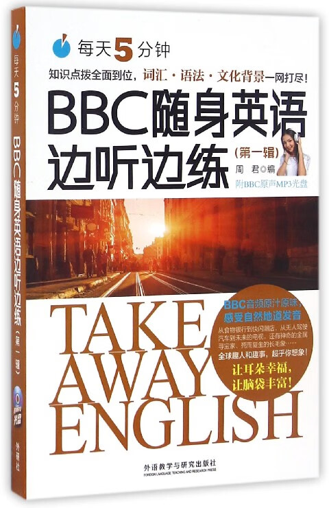 每天5分钟BBC随身英语边听边练(附光盘第1辑)