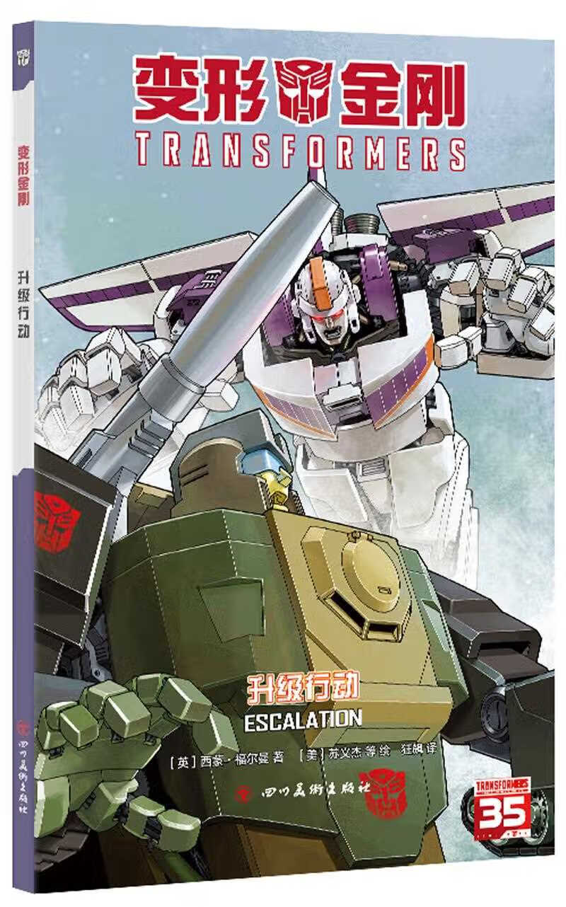 【新华书店正版】 升级行动/变形金刚