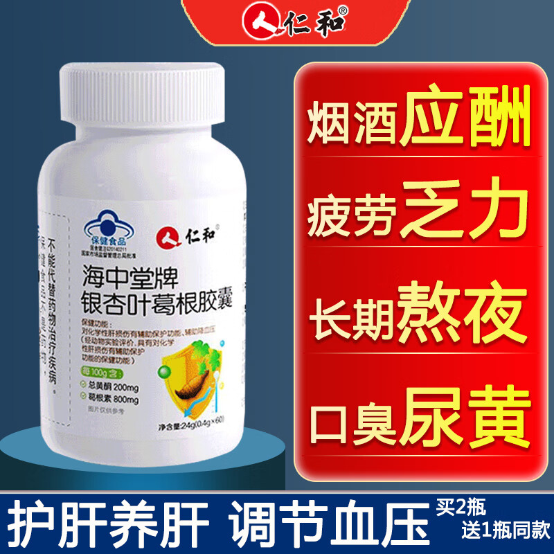 仁和护肝片银杏叶葛根护肝胶囊可搭辅助降血压护肝养肝片脂肪肝男女 1