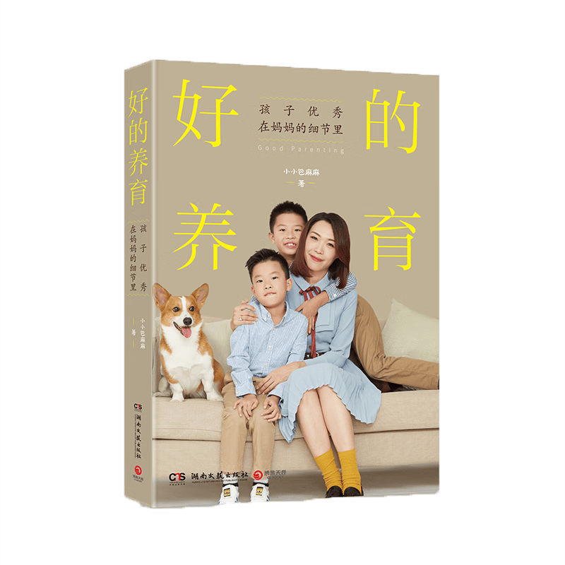 好的养育（特供版）