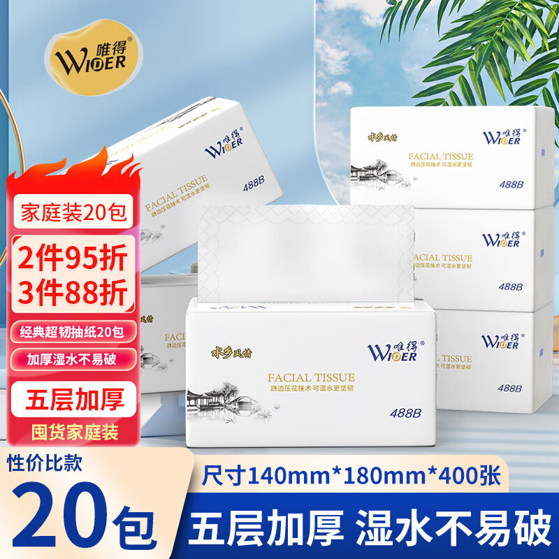 唯得（wider）抽纸整箱5层水乡风情加厚纸巾批发整箱家用可湿水实惠家庭装 水乡风情 5层 80抽*20包 旅行装