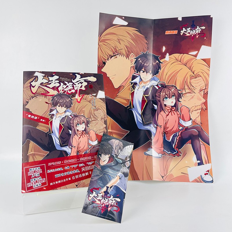 大王饶命2(漫画)送海报 书签 高人气漫画